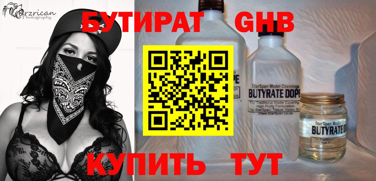 Гудермес  Бутират бутандиол  БУТИРАТ  Вход с VPN 