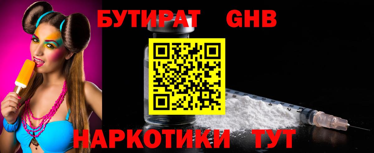 Бутират Butirat Гудермес