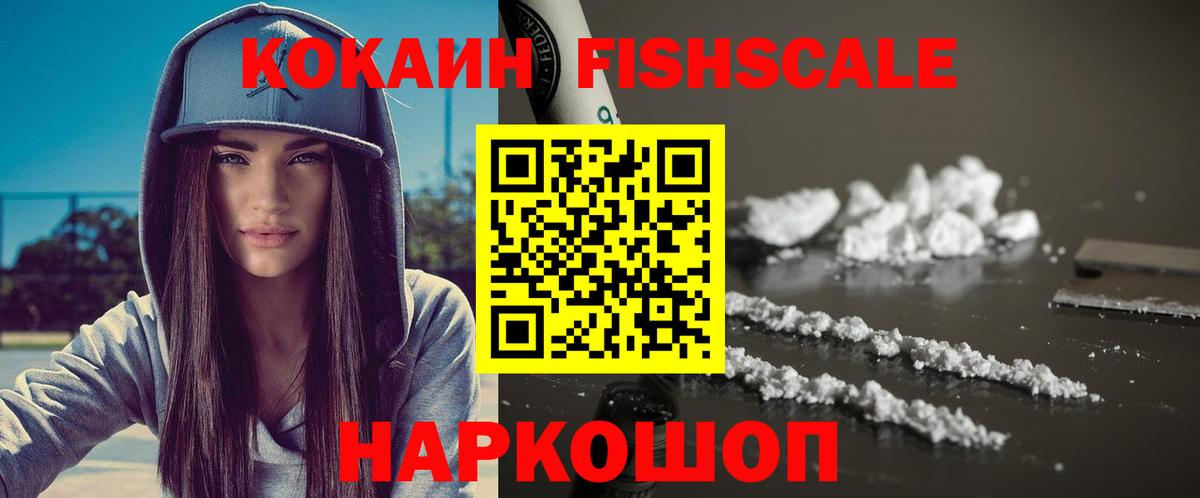 КОКАИН  Кокаин 98%  Вход с VPN  КОКАИН FishScale  Гудермес 