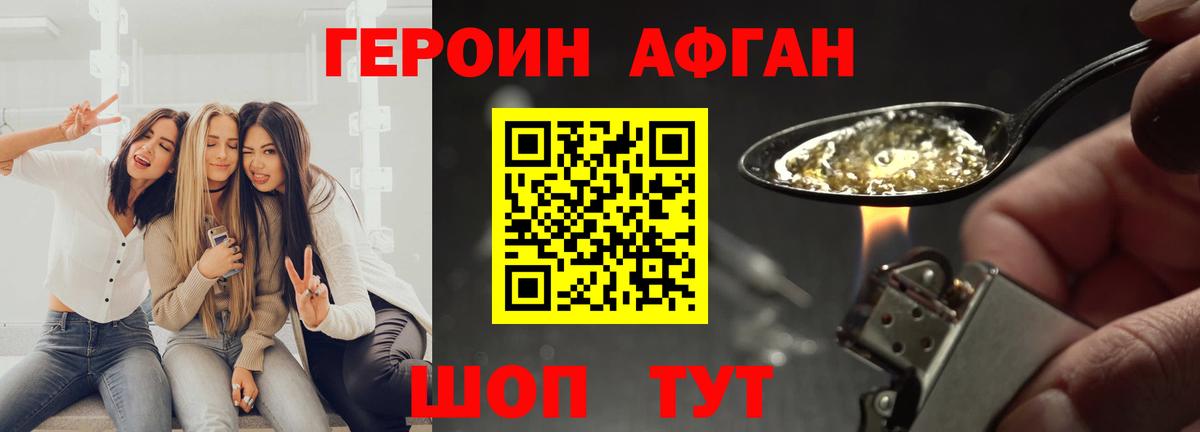 ГЕРОИН Афган Гудермес