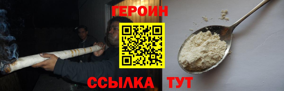 ГЕРОИН Heroin  Вход с VPN  Героин  Гудермес 