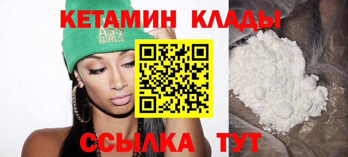 Гудермес  Кетамин VHQ  Вход с VPN 